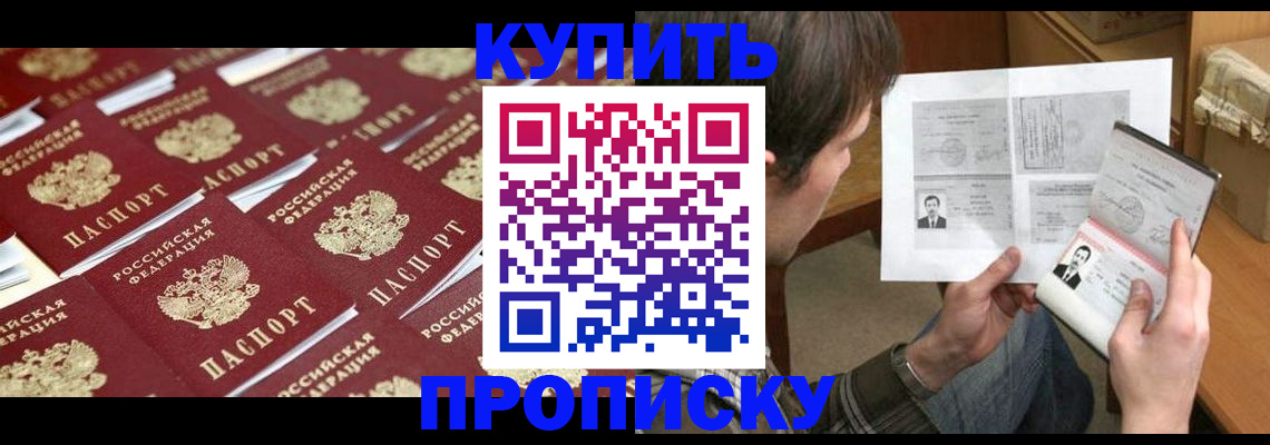 прописка для кредита в Томской области