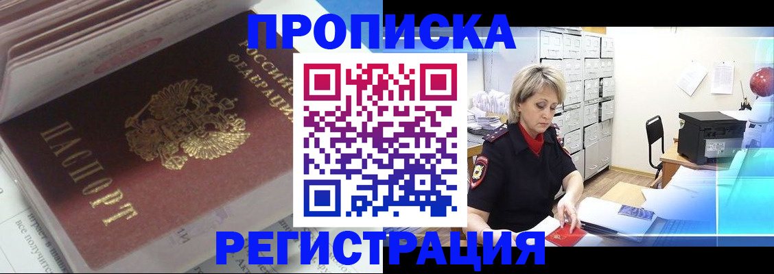 временная регистрация законно в Томской области