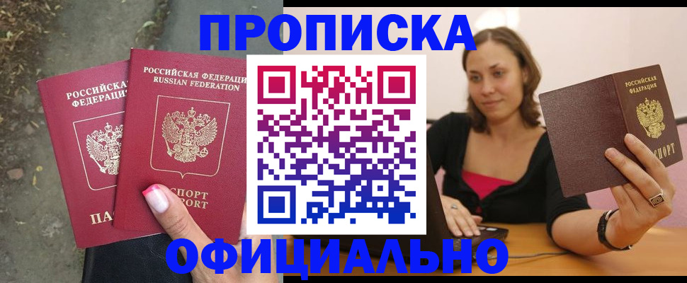 временная регистрация для всех в Томской области
