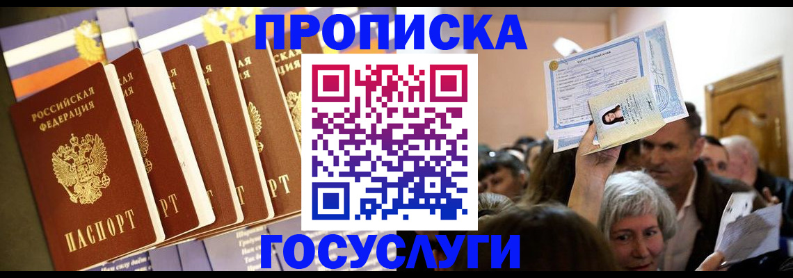 прописка паспорт в Томской области