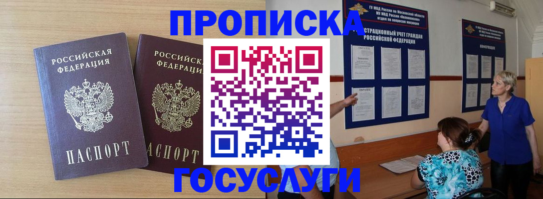 временная регистрация для школы в Томской области