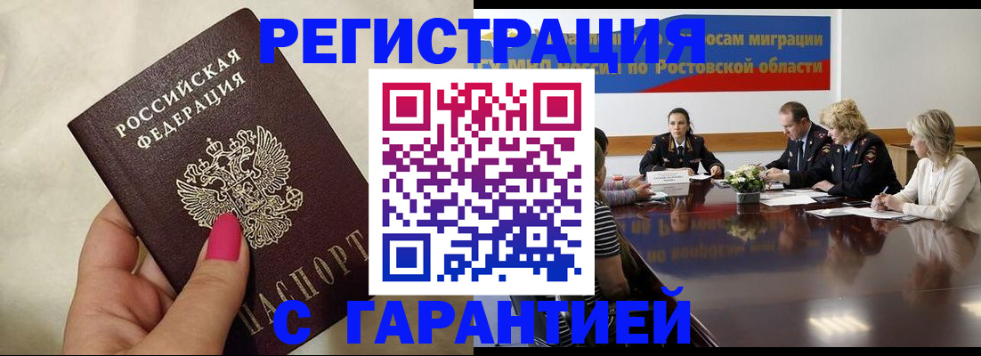 прописка в Томской области