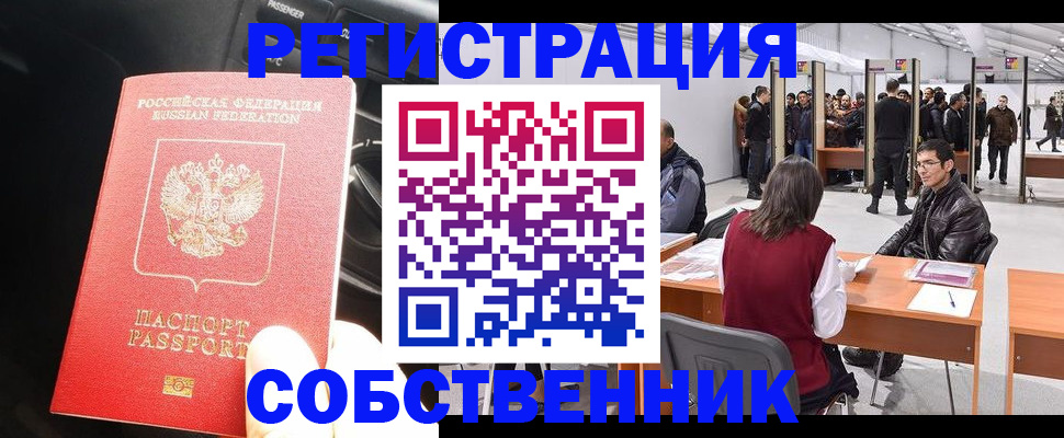 прописка для работы в Томской области